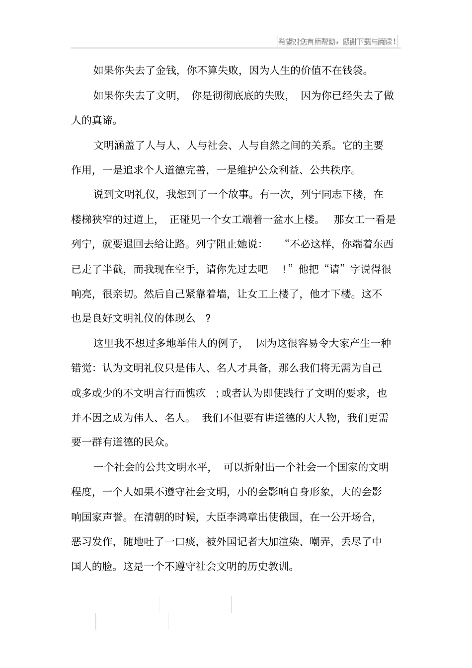 文明礼仪议论文_第3页