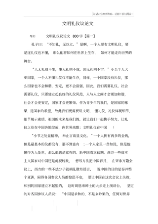文明礼仪议论文