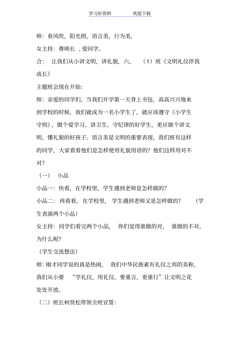 文明礼貌主题班会活动记录_第2页