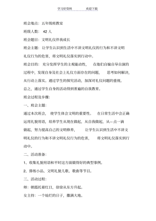 文明礼貌主题班会活动记录