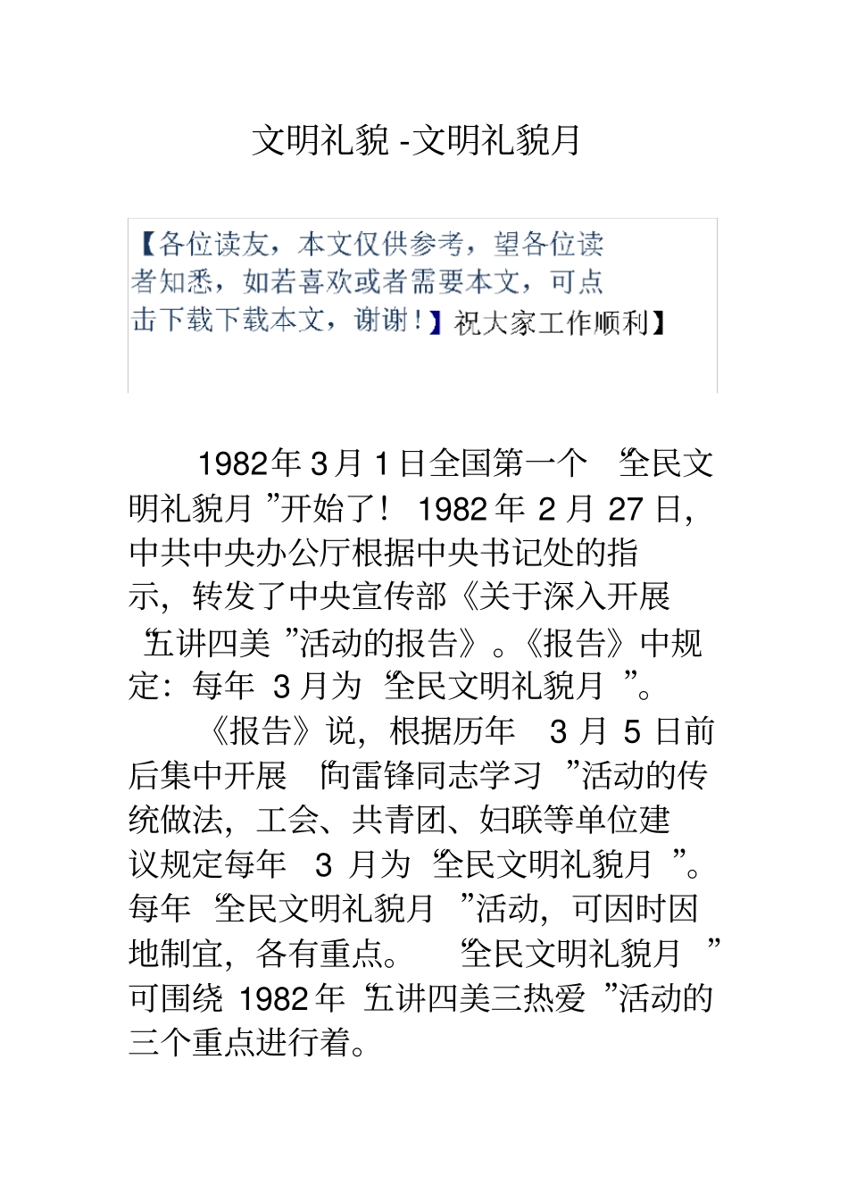 文明礼貌文明礼貌月_第1页