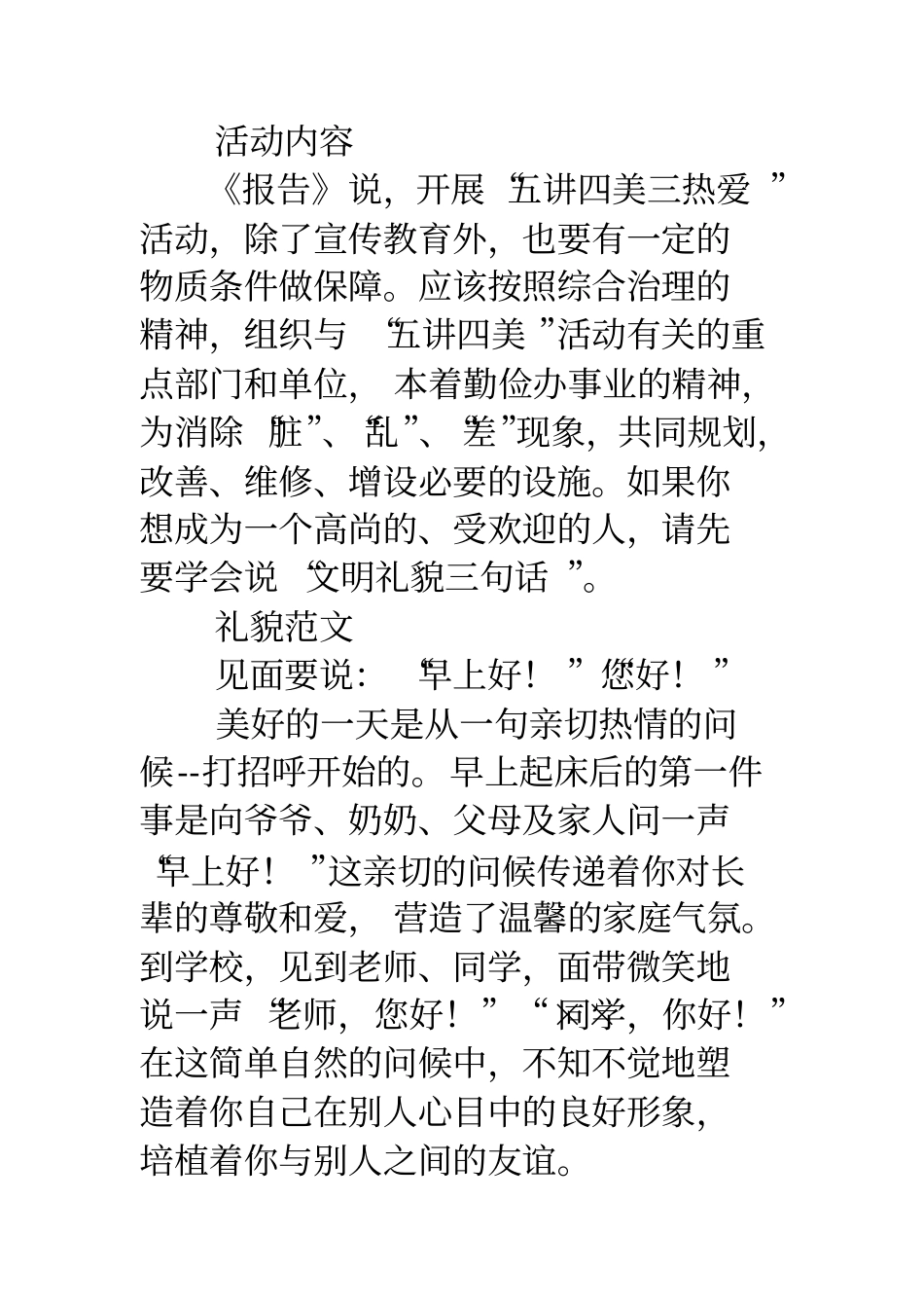 文明礼貌文明礼貌月_第2页