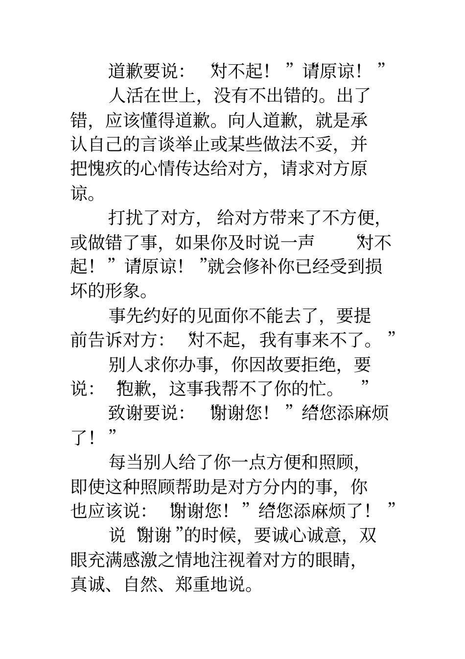 文明礼貌文明礼貌月_第3页