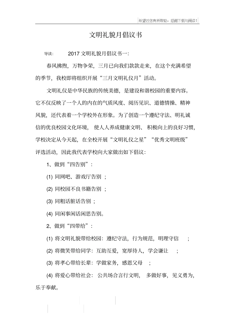 文明礼貌月倡议书_第1页