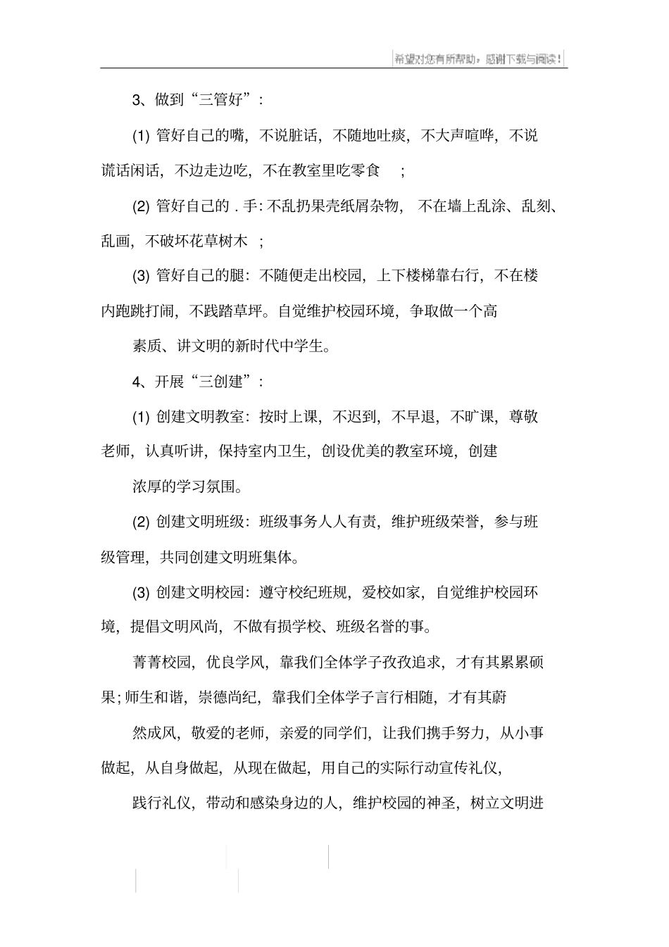 文明礼貌月倡议书_第2页