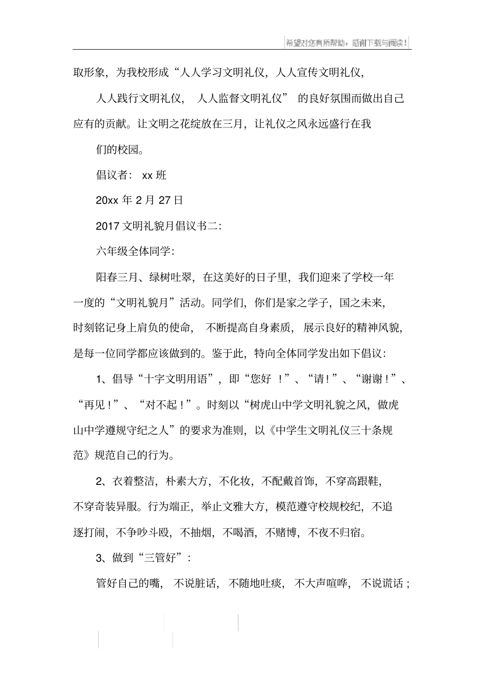 文明礼貌月倡议书_第3页