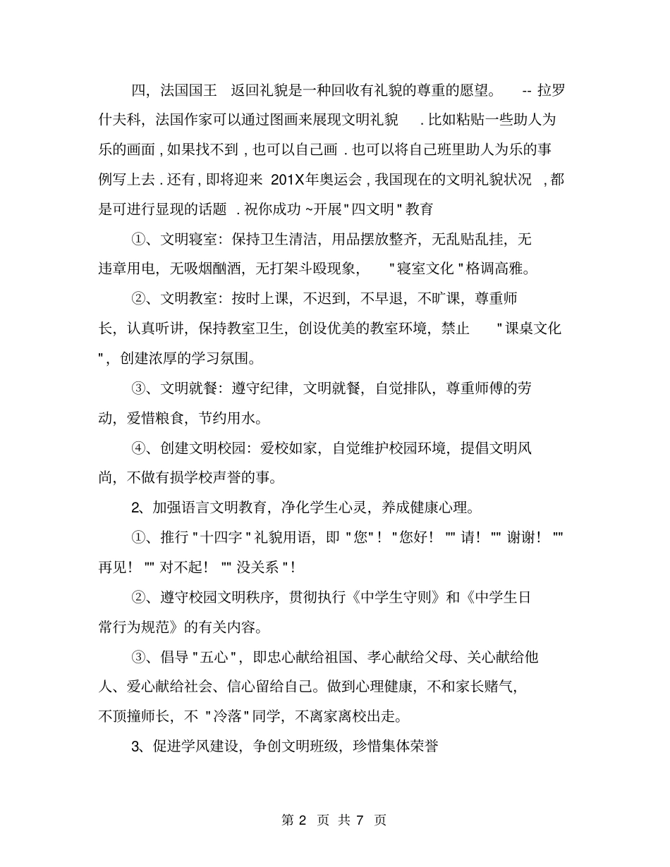 文明礼貌月手抄报黑板报内容参考资料【可编辑版】_第2页