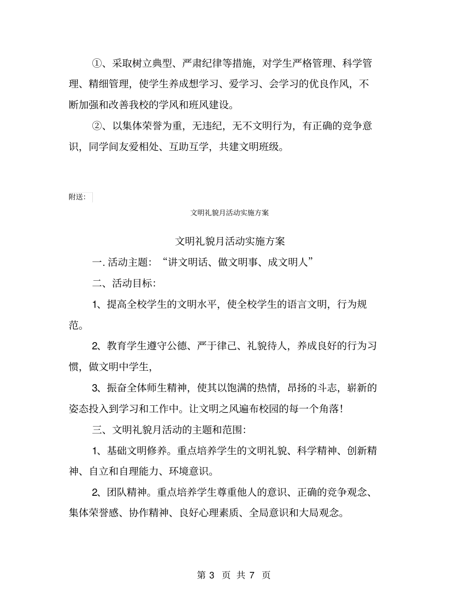 文明礼貌月手抄报黑板报内容参考资料【可编辑版】_第3页