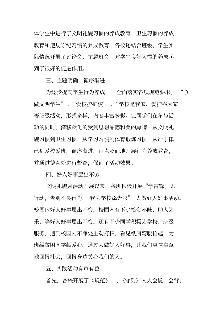 文明礼貌月活动总结_第2页