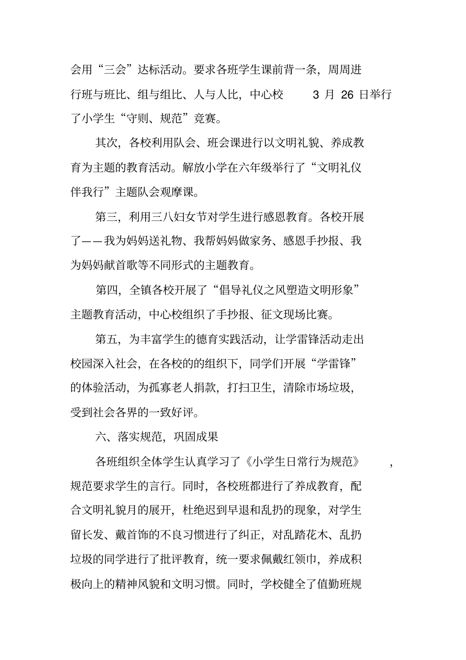 文明礼貌月活动总结_第3页