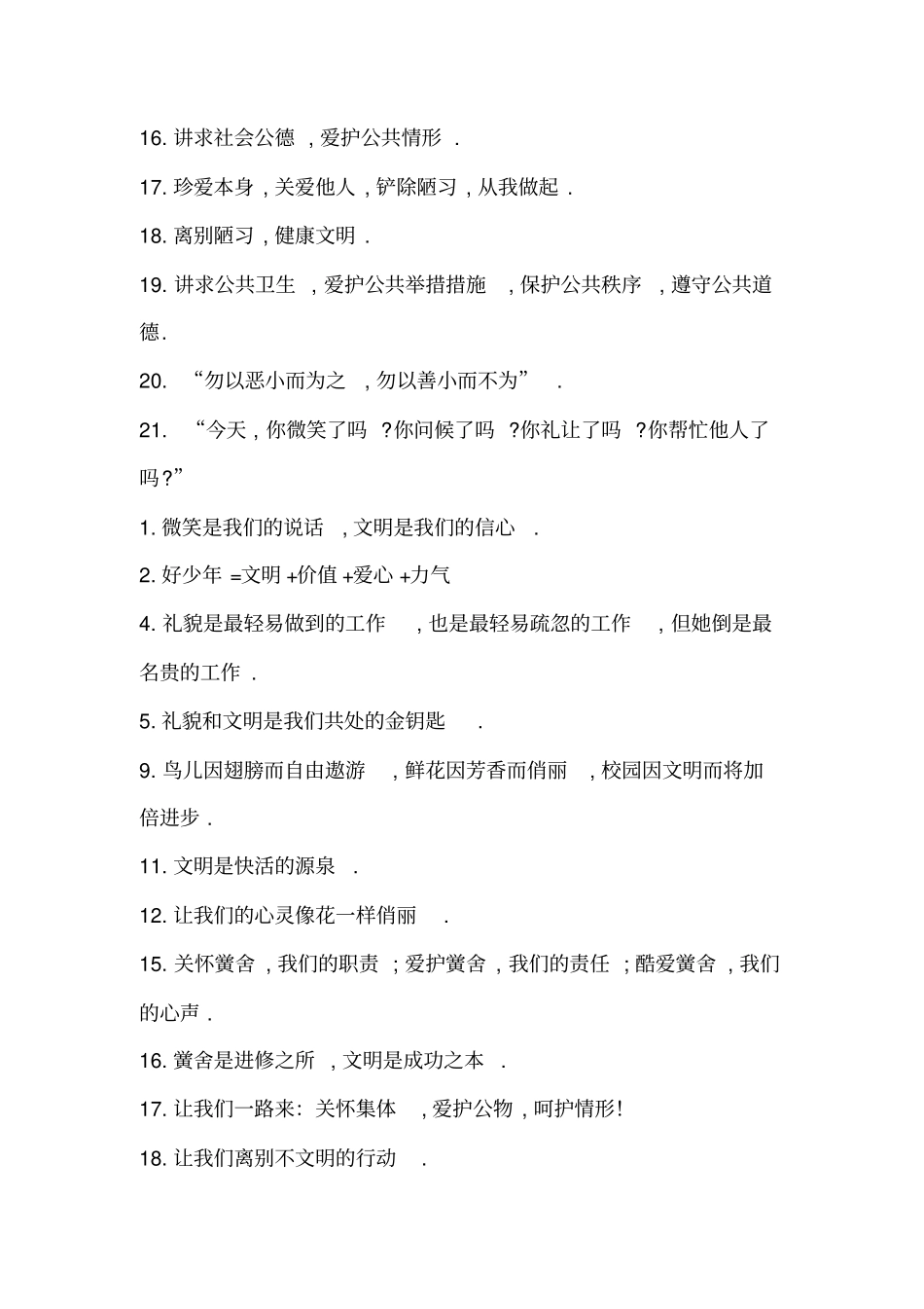 文明礼貌用语大全_第2页