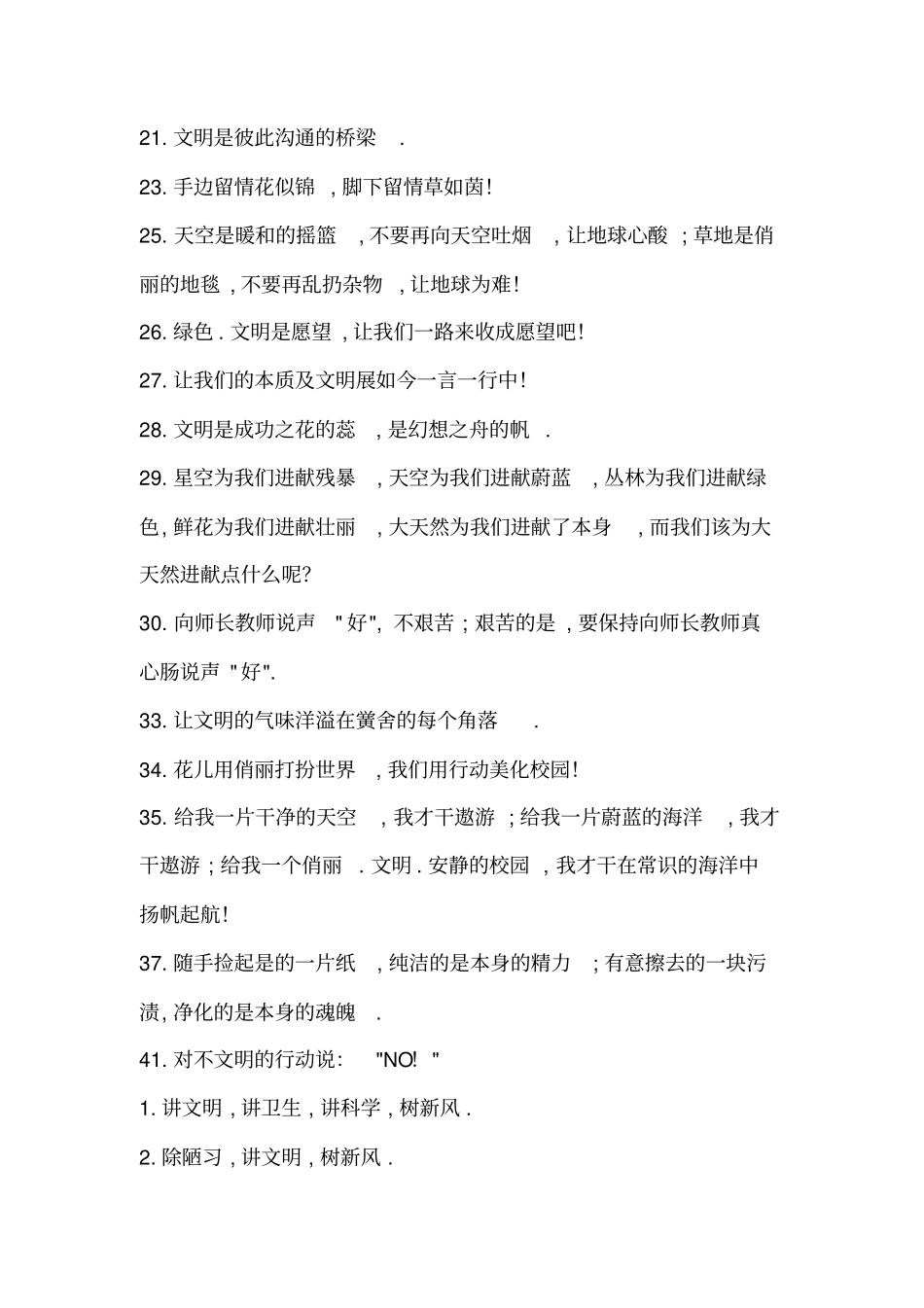 文明礼貌用语大全_第3页