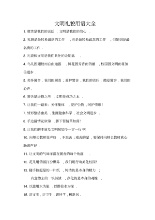 文明礼貌用语大全