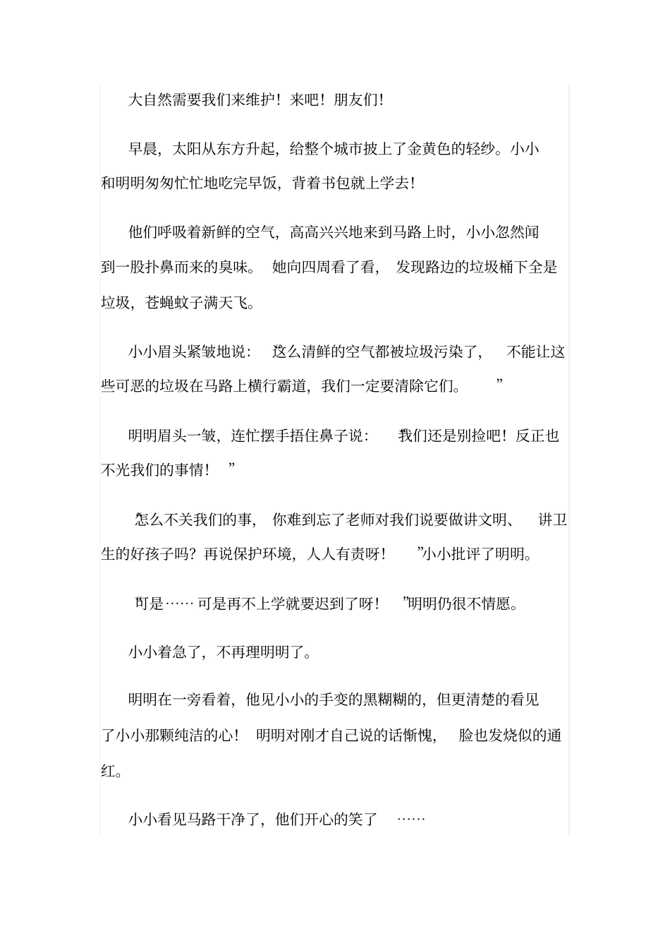 文明礼貌伴我行_第2页