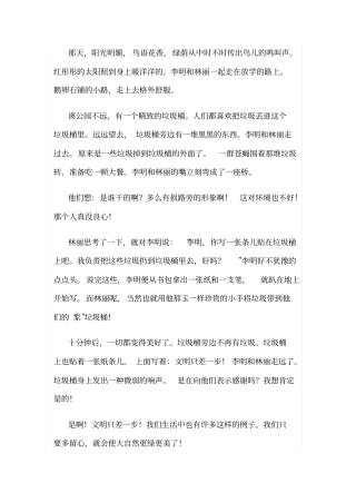 文明礼貌伴我行