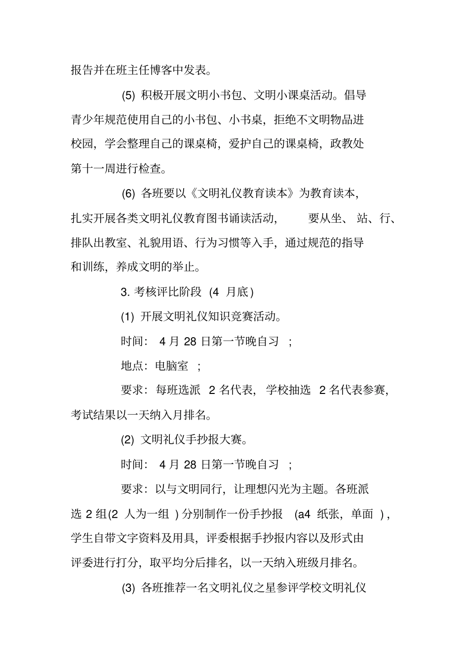 文明礼貌活动方案范本_第3页