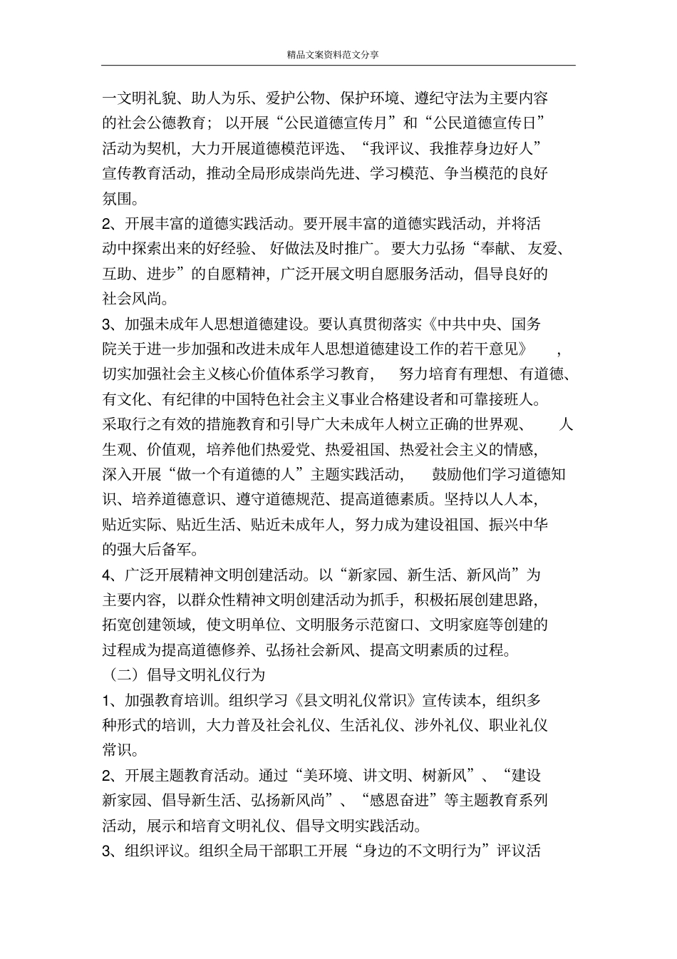 文明素质工程整治措施-精品文案范文_第2页