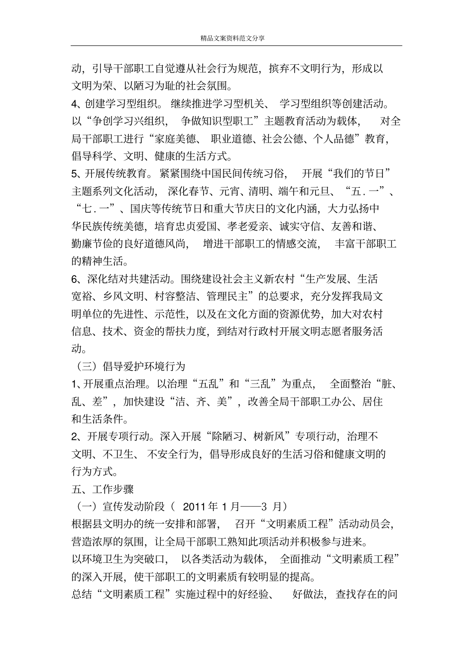 文明素质工程整治措施-精品文案范文_第3页