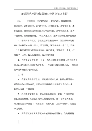 文明网学习雷锋做美德少年网上签名寄语
