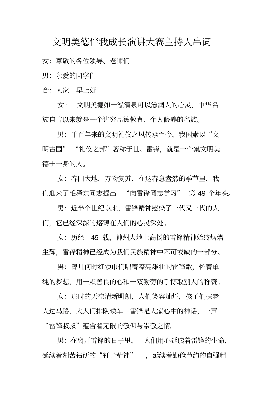 文明美德伴我成长演讲大赛主持人串词_第1页