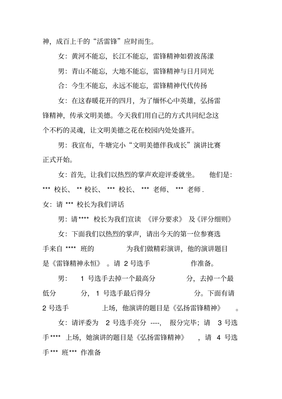 文明美德伴我成长演讲大赛主持人串词_第2页