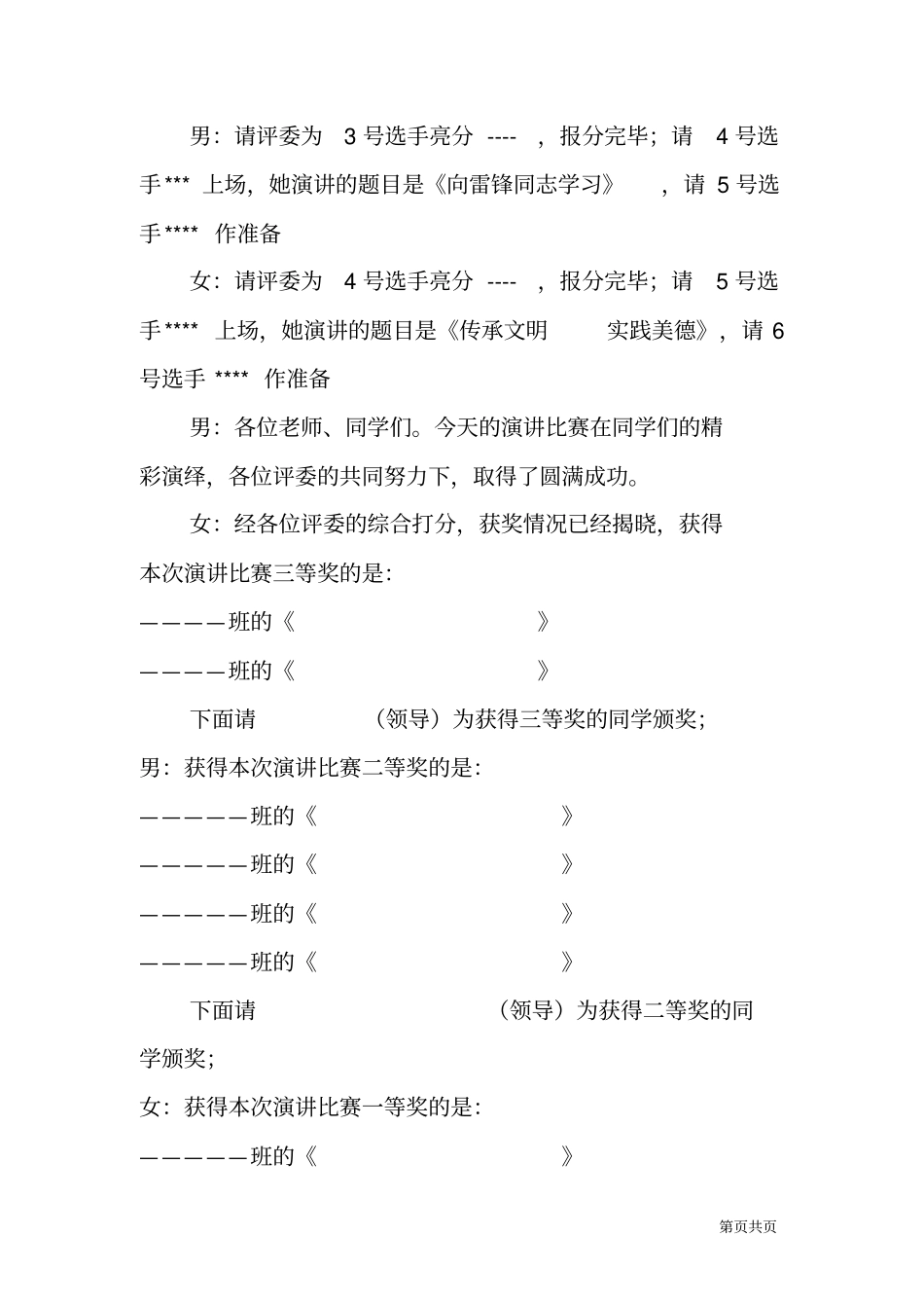 文明美德伴我成长演讲大赛主持人串词_第3页