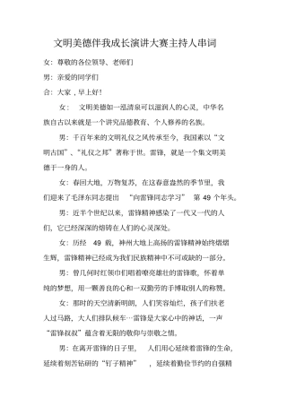 文明美德伴我成长演讲大赛主持人串词