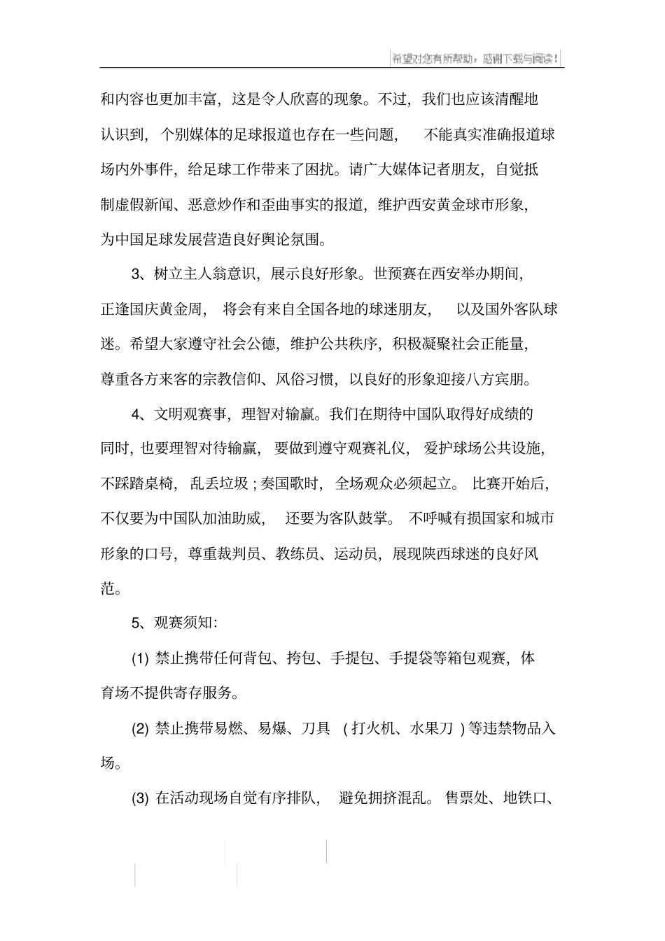 文明观赛倡议书_第2页