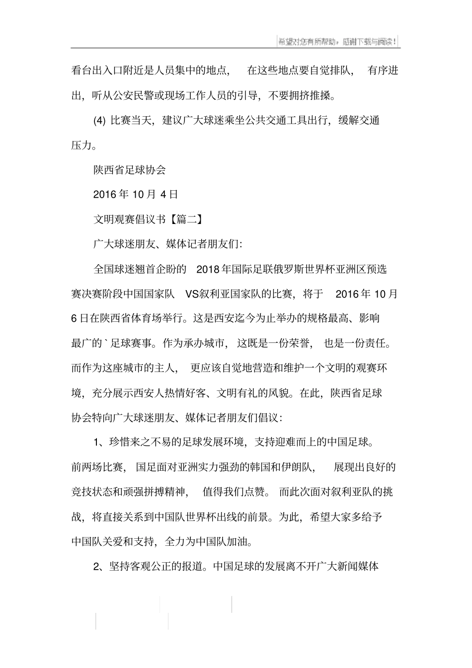 文明观赛倡议书_第3页