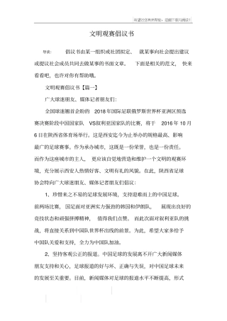 文明观赛倡议书