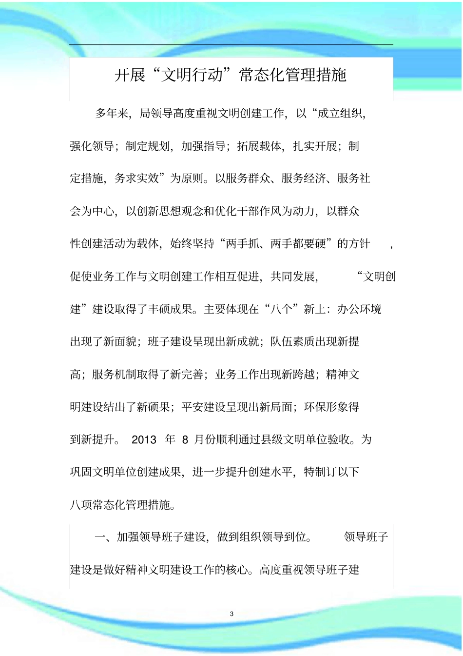 文明行动常态化管理措施_第3页