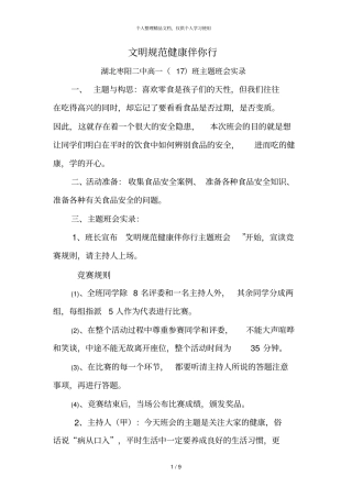 文明规范健康伴你行