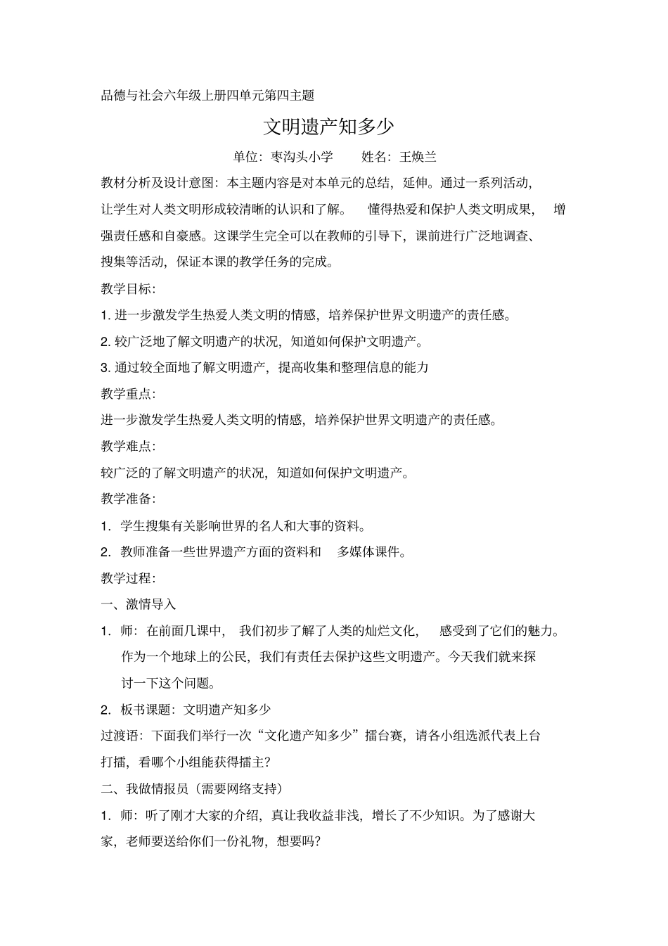 文明遗产知多少教学设计_第1页