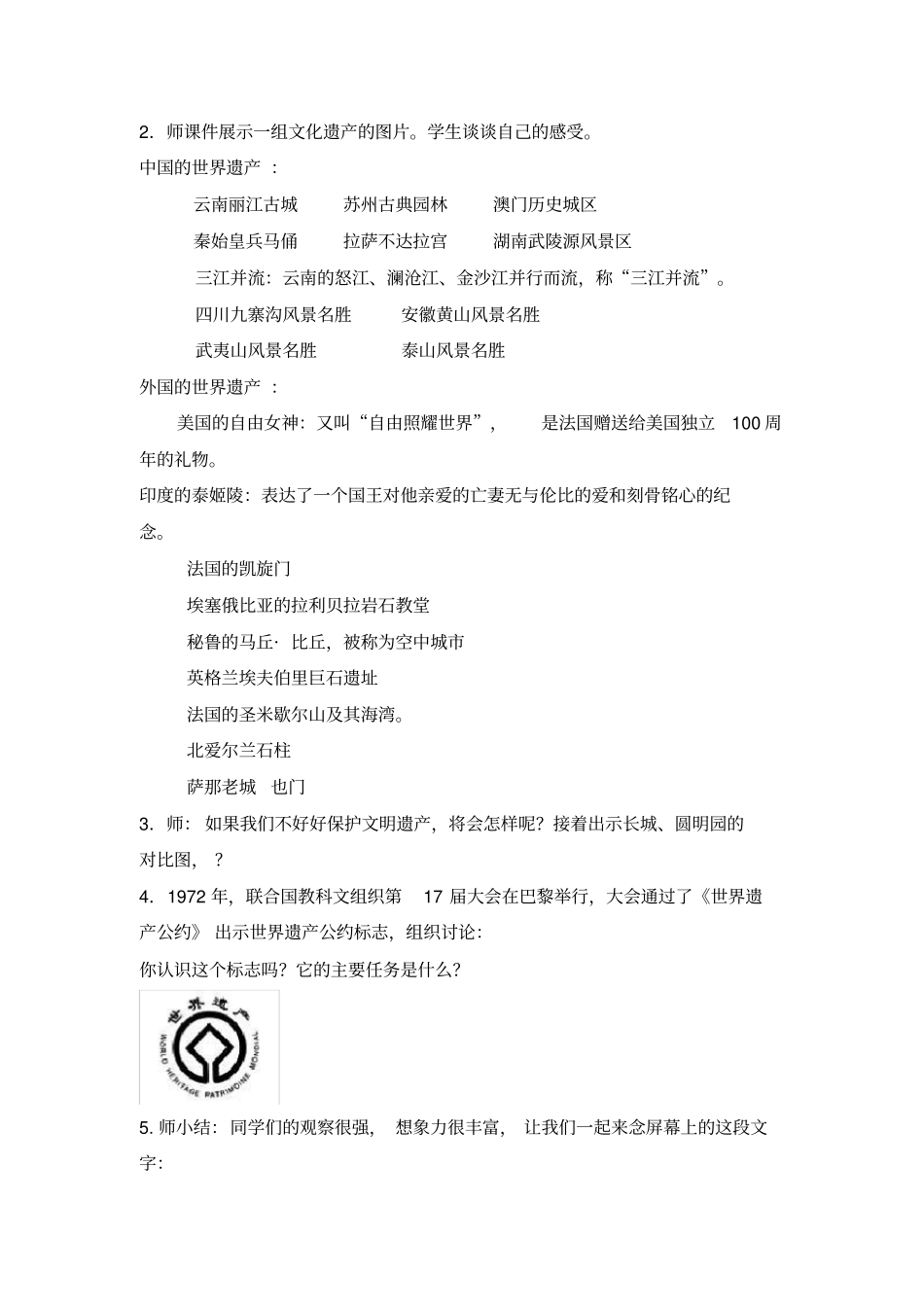 文明遗产知多少教学设计_第2页