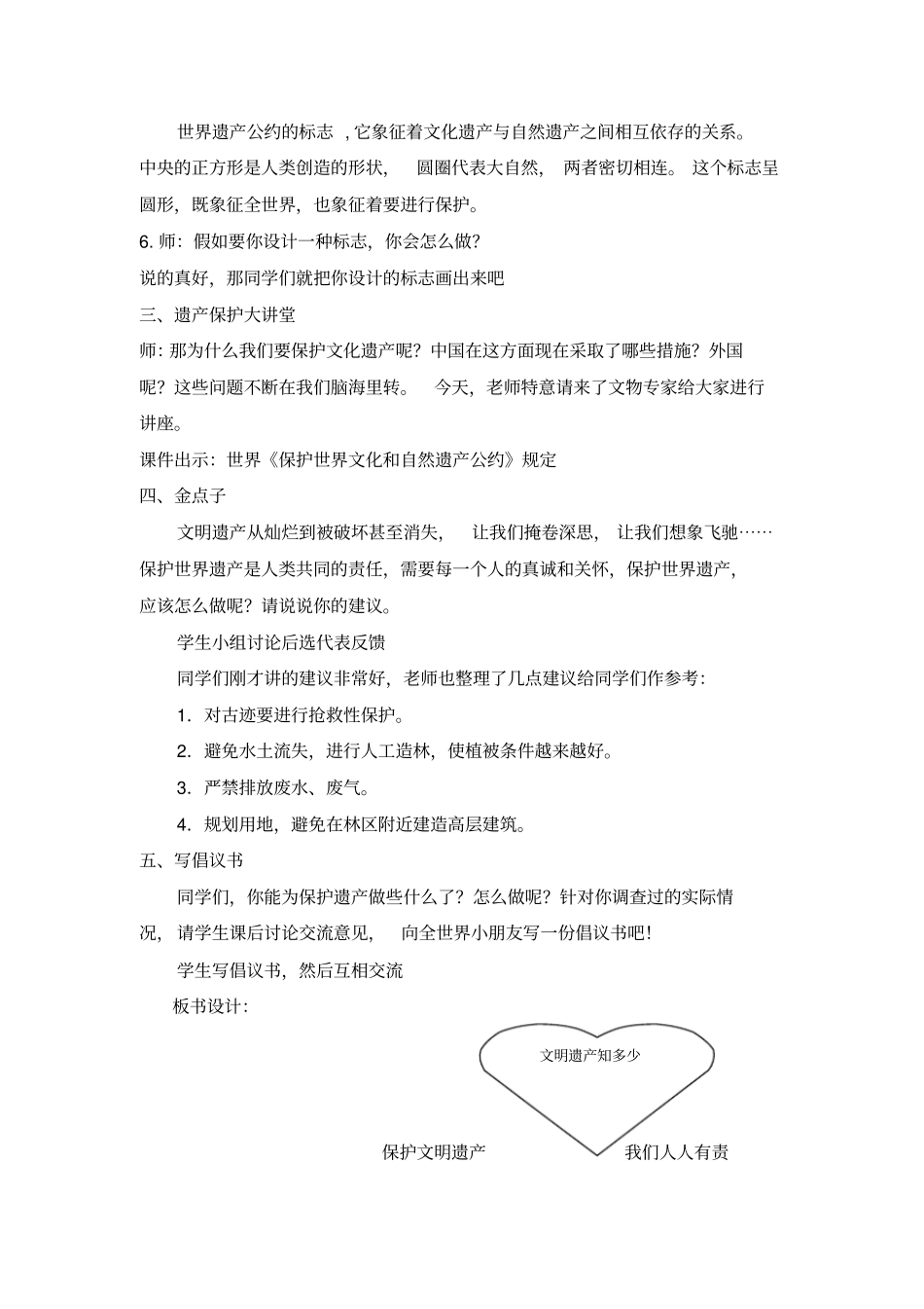 文明遗产知多少教学设计_第3页