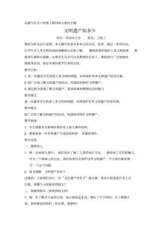 文明遗产知多少教学设计