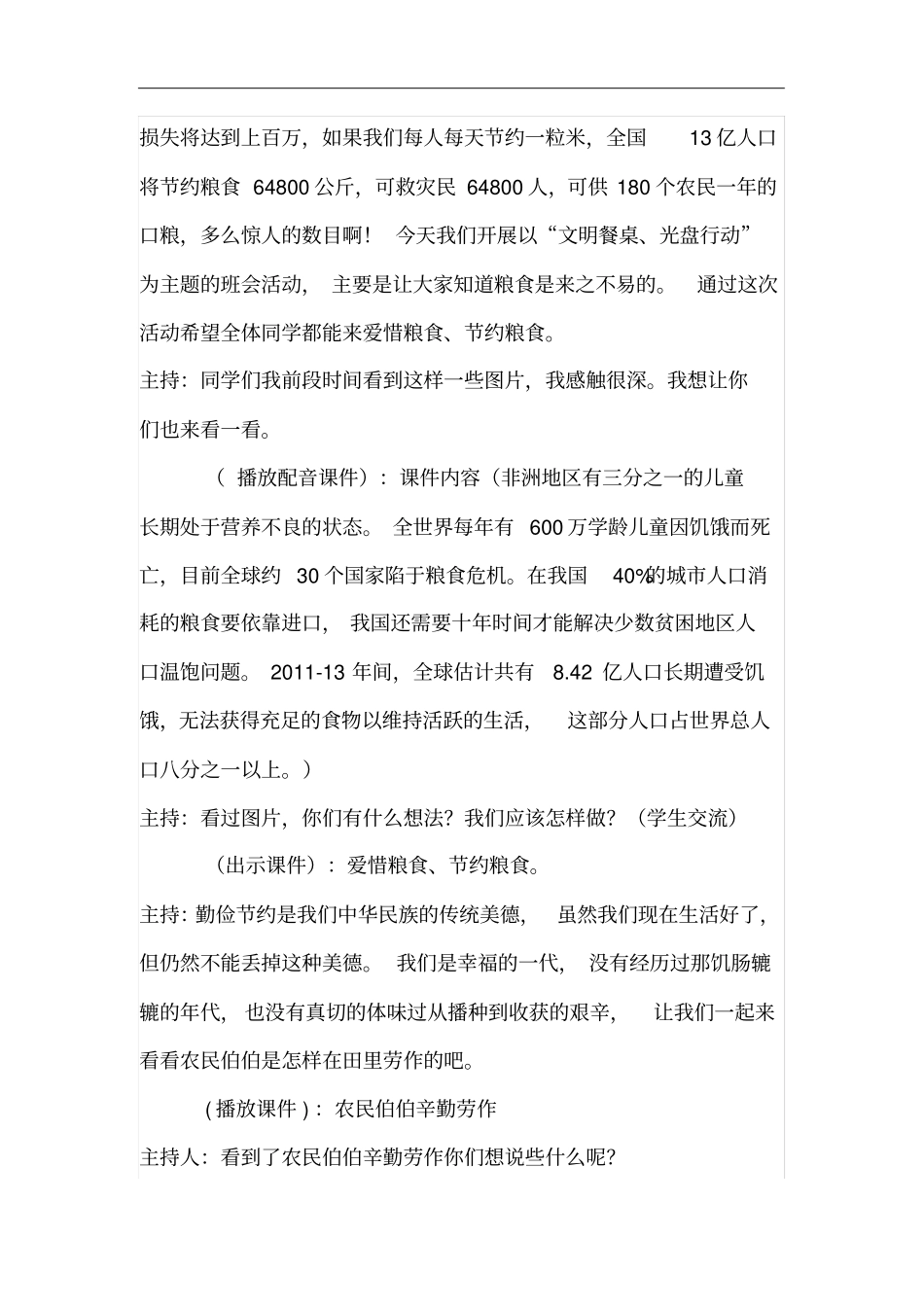 文明餐桌、光盘行动主题班会_第2页