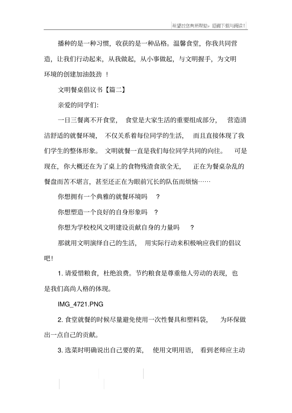 文明餐桌倡议书_第2页