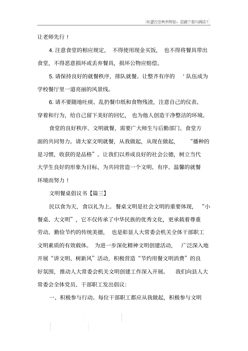 文明餐桌倡议书_第3页
