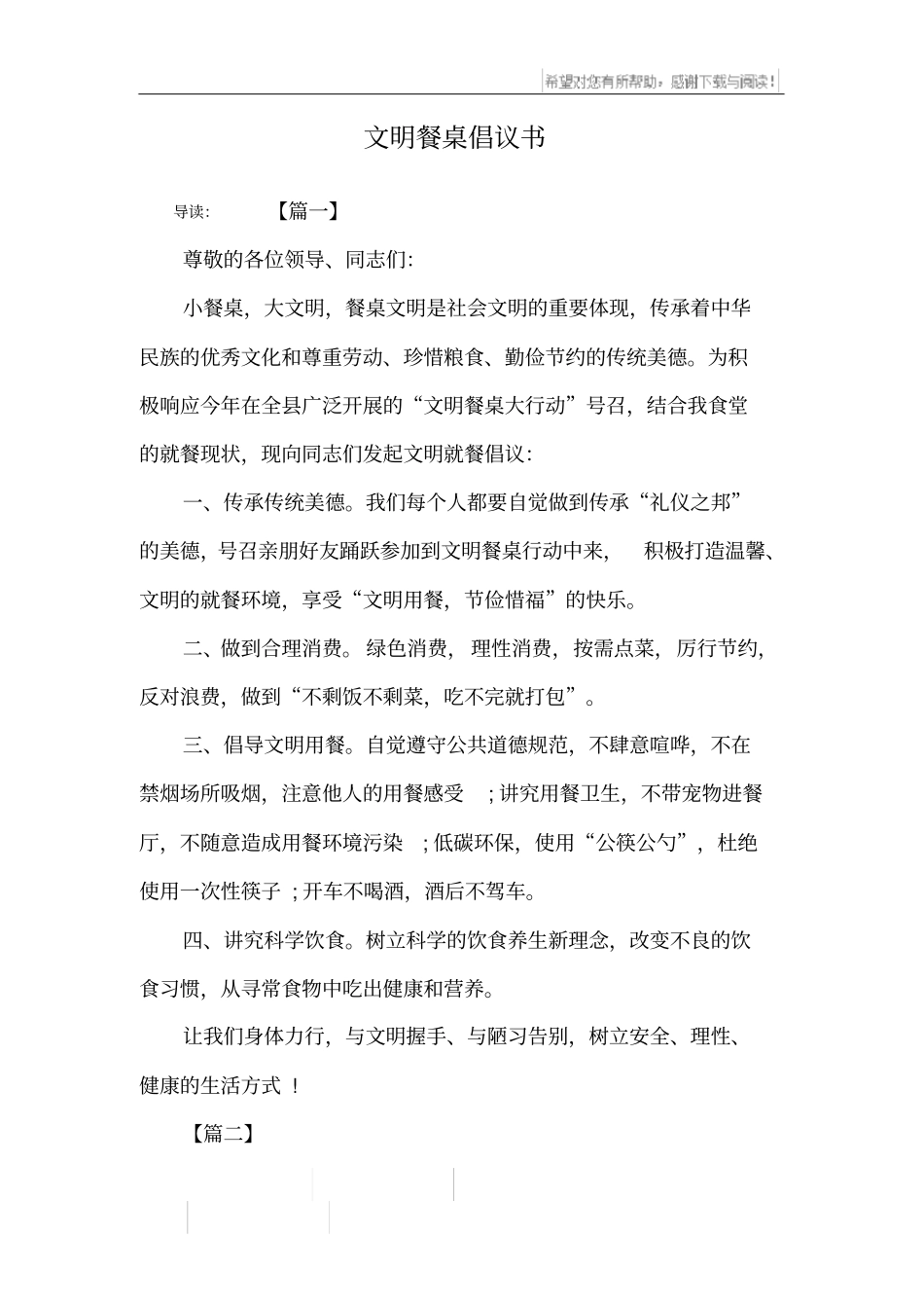 文明餐桌倡议书_1_第1页