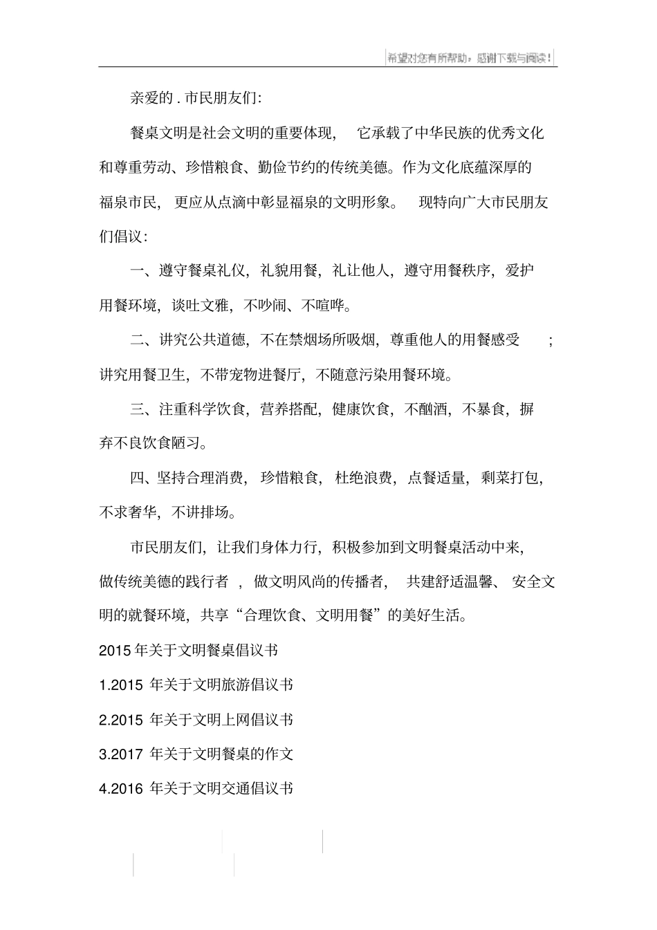 文明餐桌倡议书_1_第2页