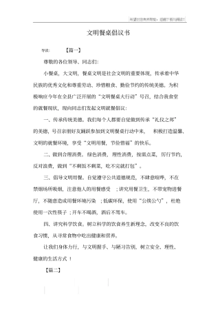 文明餐桌倡议书_1