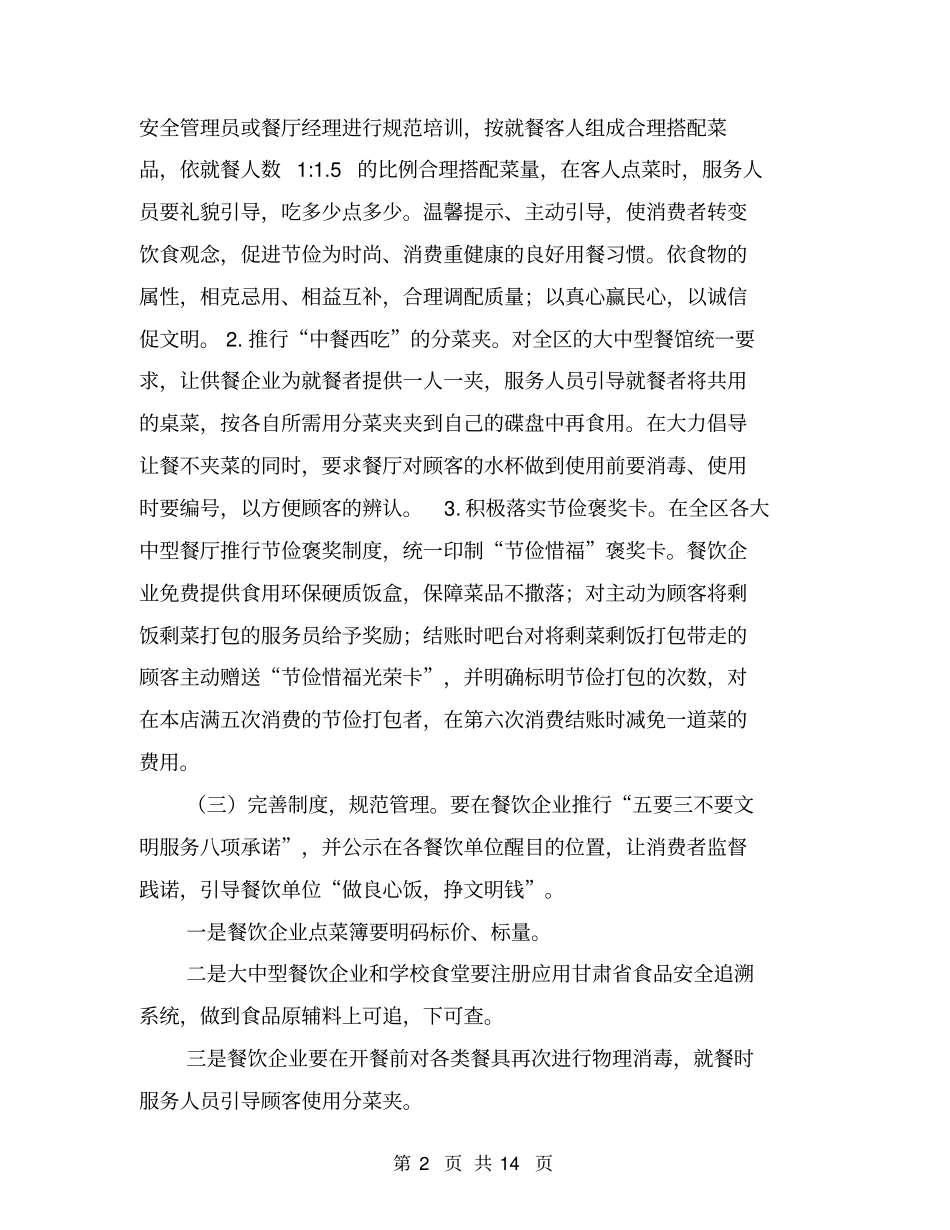 文明餐桌行动实施方案_第2页