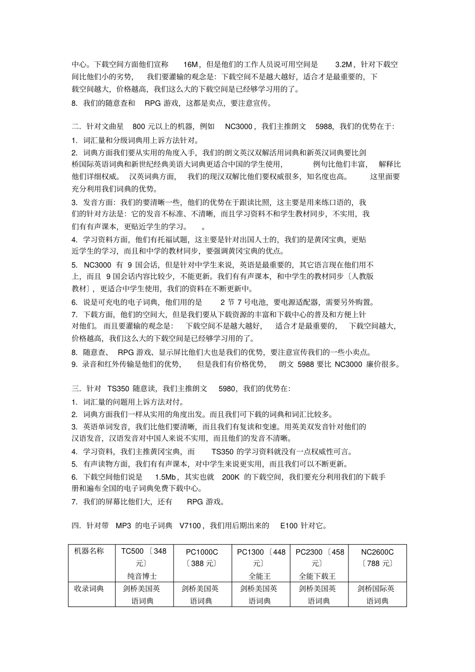 文曲星电子词典_第3页