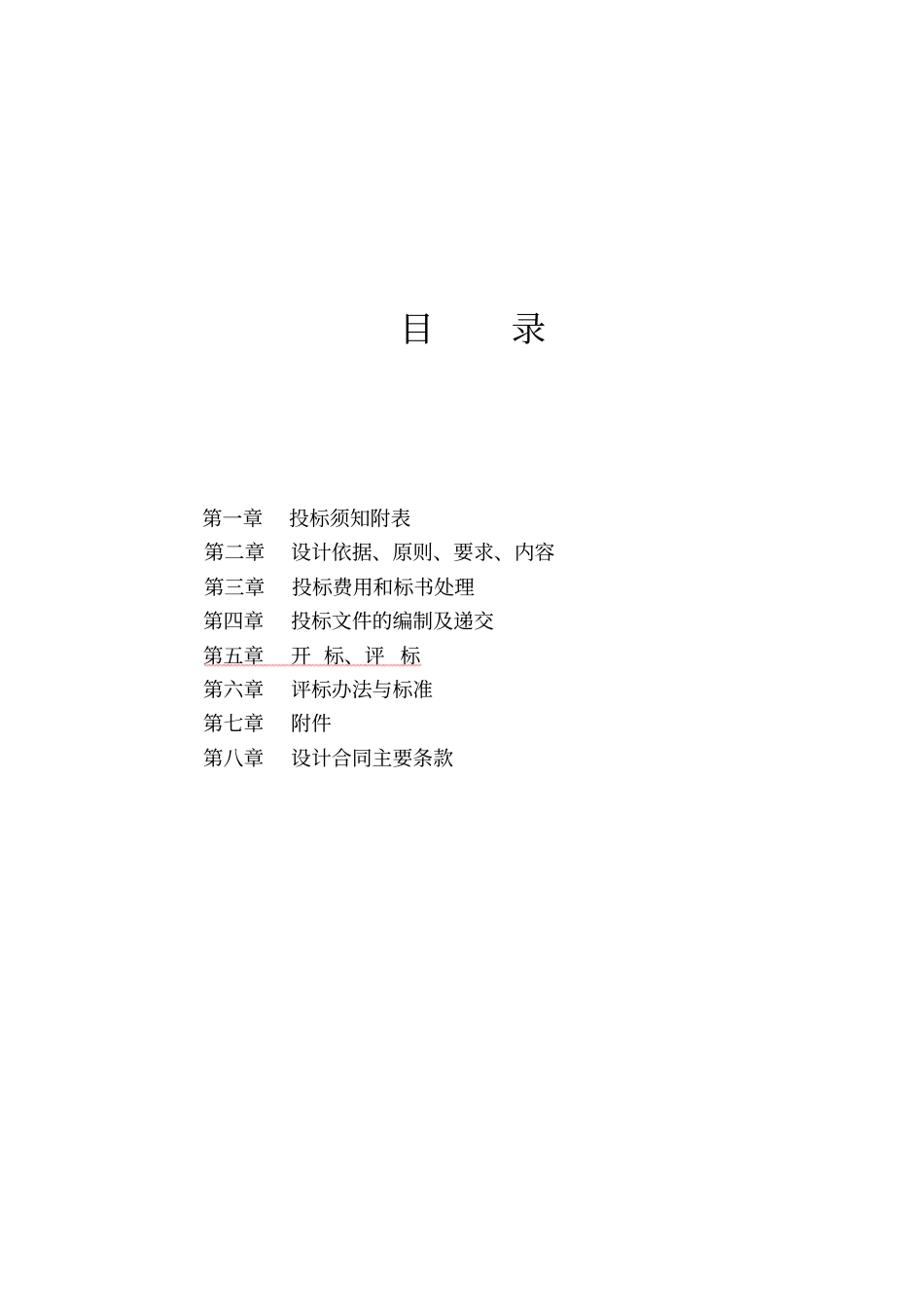 文景天下建筑幕墙设计招标文件_第2页