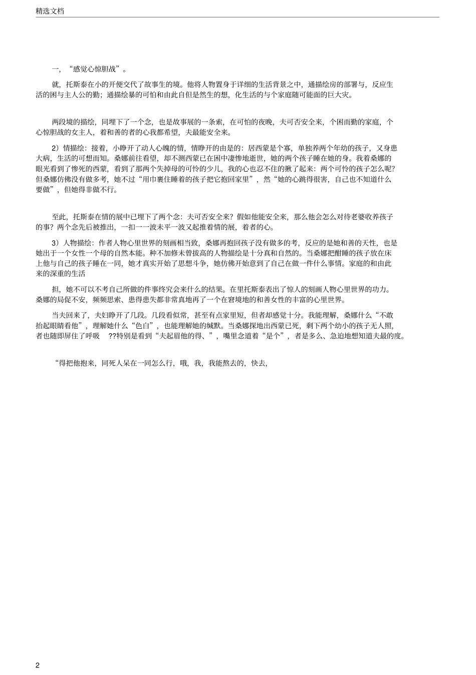 文本解读穷人_第2页