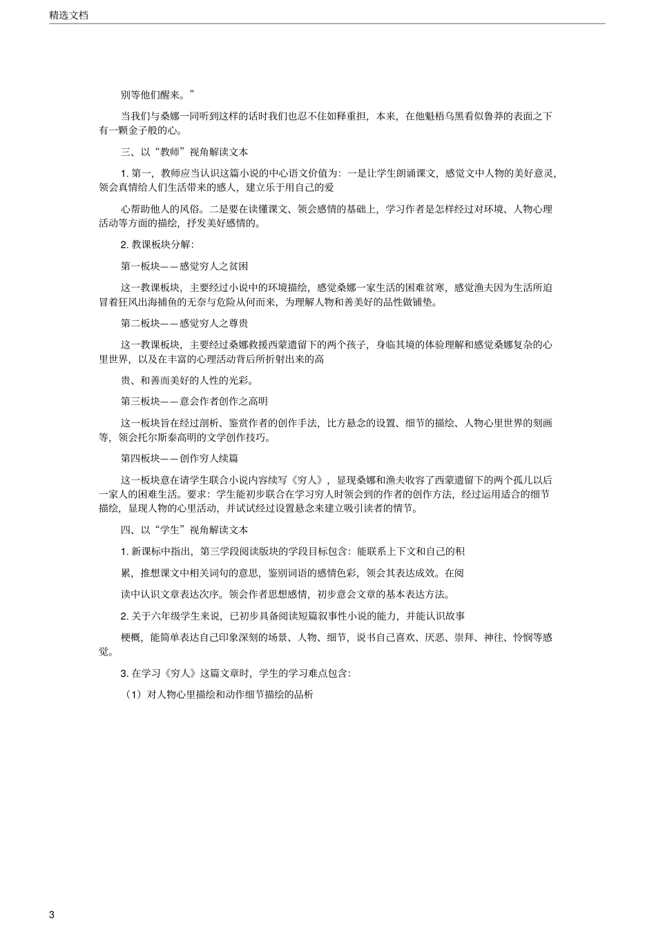 文本解读穷人_第3页