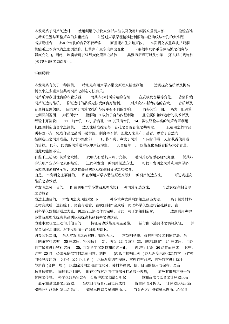 文松箫制作方法汇总_第1页