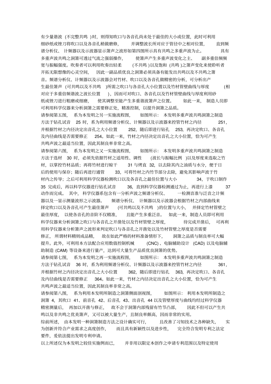 文松箫制作方法汇总_第2页