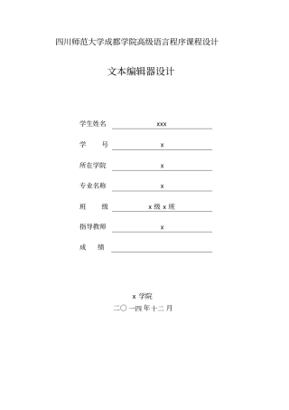 文本编辑器设计